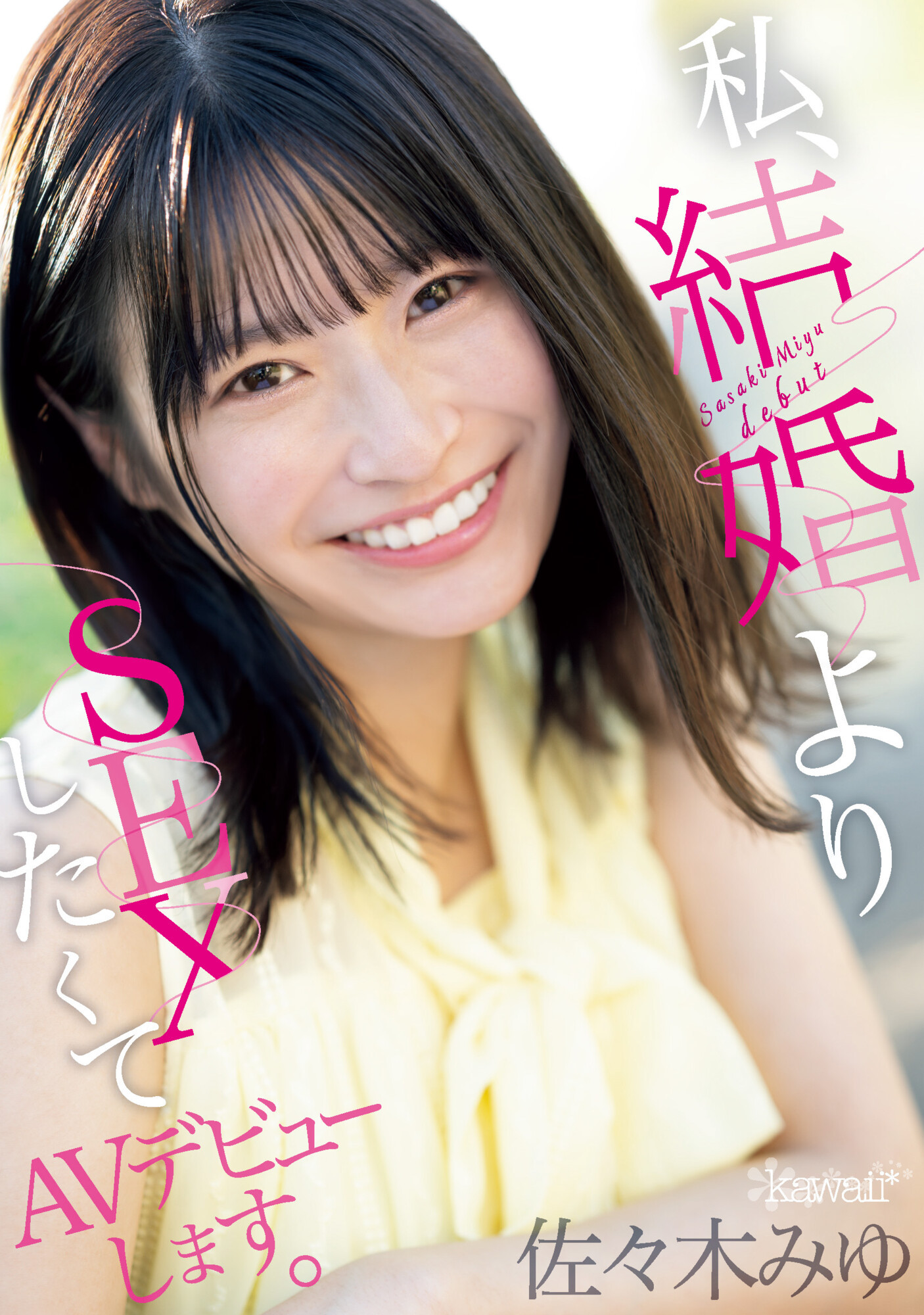 佐々木みゆ(佐佐木美优，Sasaki-Miyu)出道作品CAWD-637介绍及封面预览-星享社