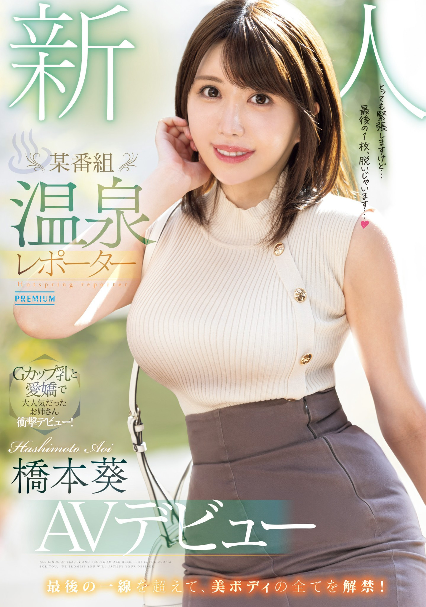 橋本葵(桥本葵，Hashimoto-Aoi)出道作品PRED-681介绍及封面预览-星享社