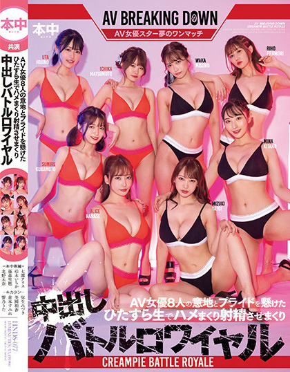 (HNDS-057)本中女星大战！一对一廝杀搞到她哭了！-星享社