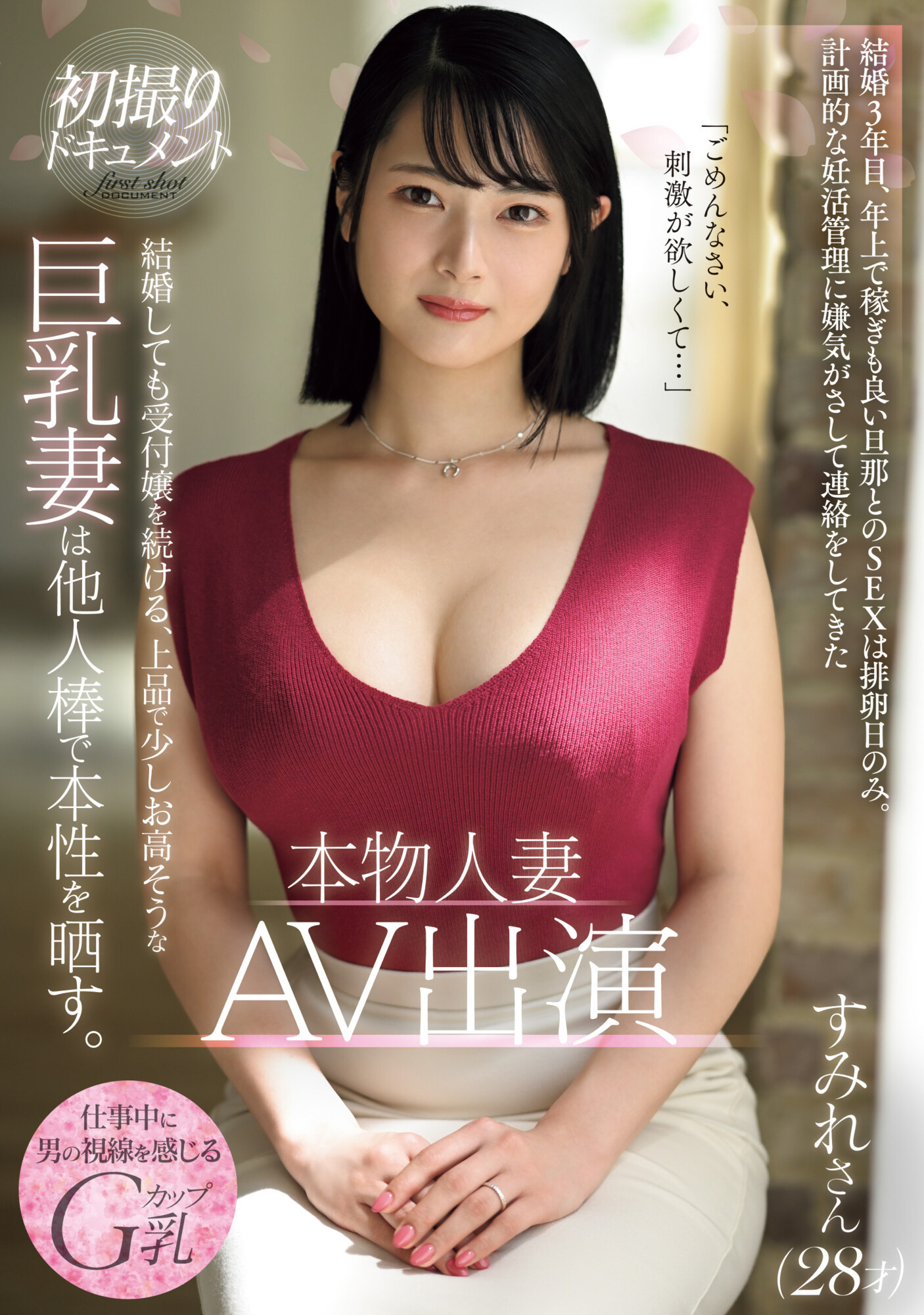 湊すみれ(凑堇，Kanade-Sumire)作品PRWF-001介绍及封面预览-星享社