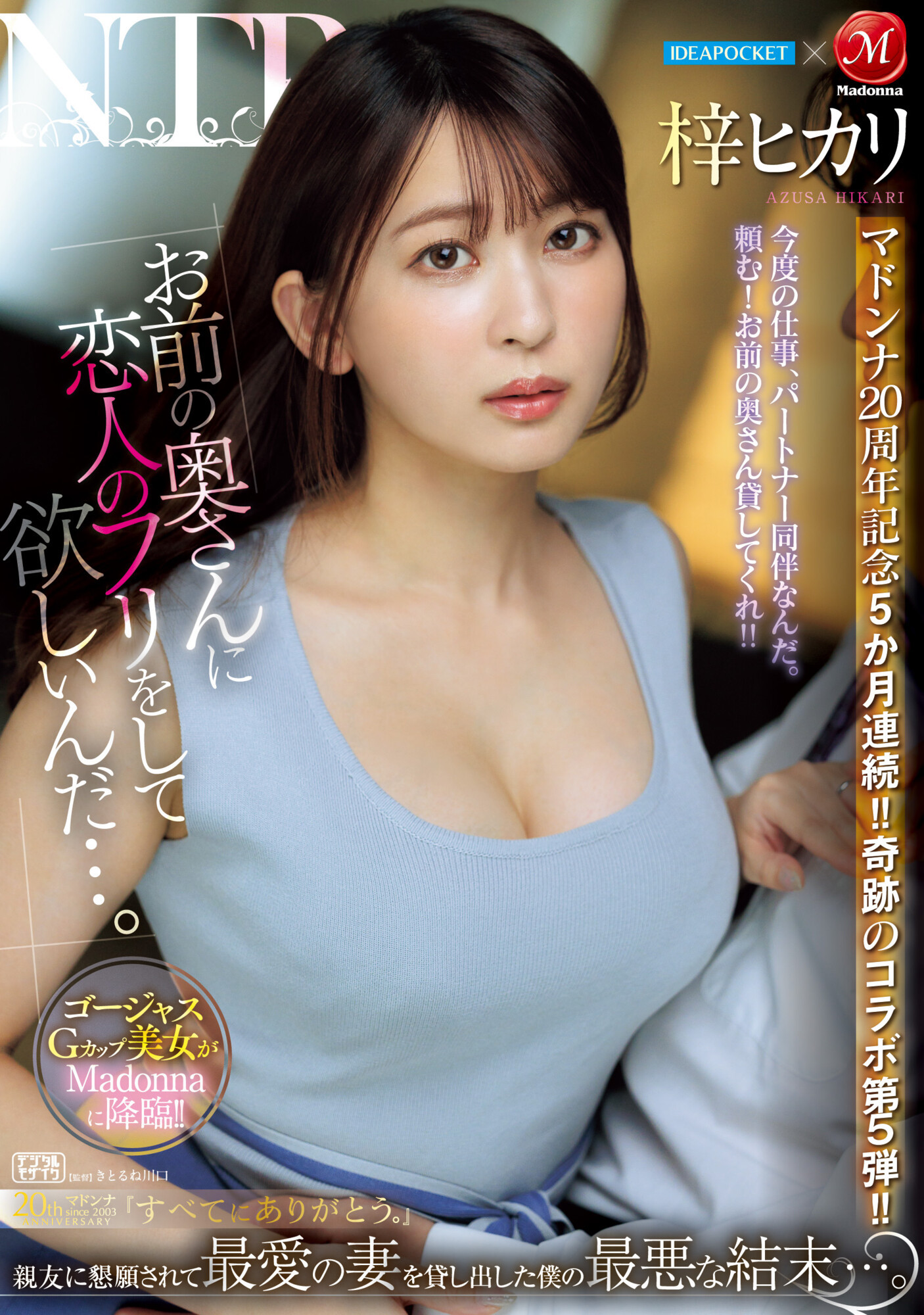 梓ヒカリ(梓光莉，Azusa-Hikari)作品JUQ-605介绍及封面预览-星享社