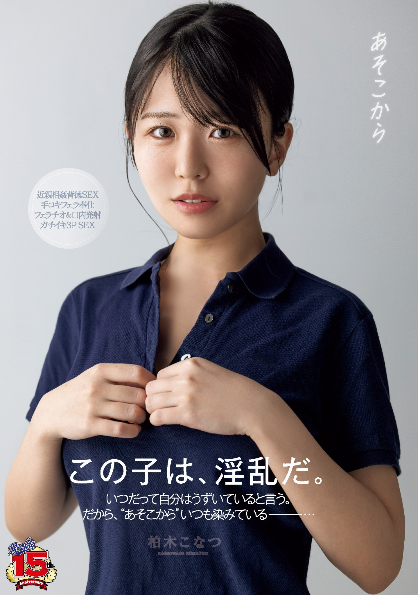 柏木こなつ(柏木小夏，Kashiwagi-Konatsu)作品RKI-666介绍及封面预览-星享社