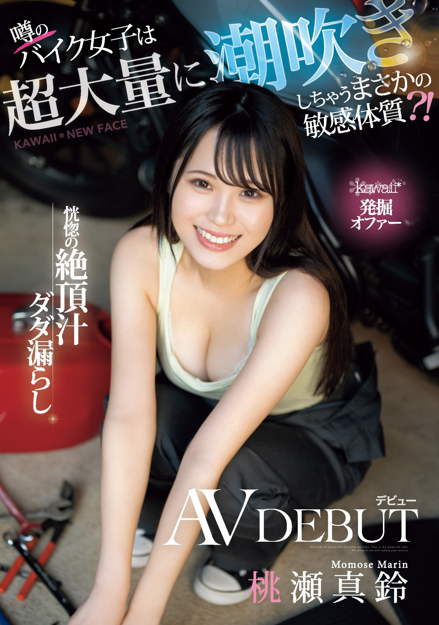 桃瀬真鈴(桃濑真铃，Momose-Marin)出道作品CAWD-664介绍及封面预览-星享社