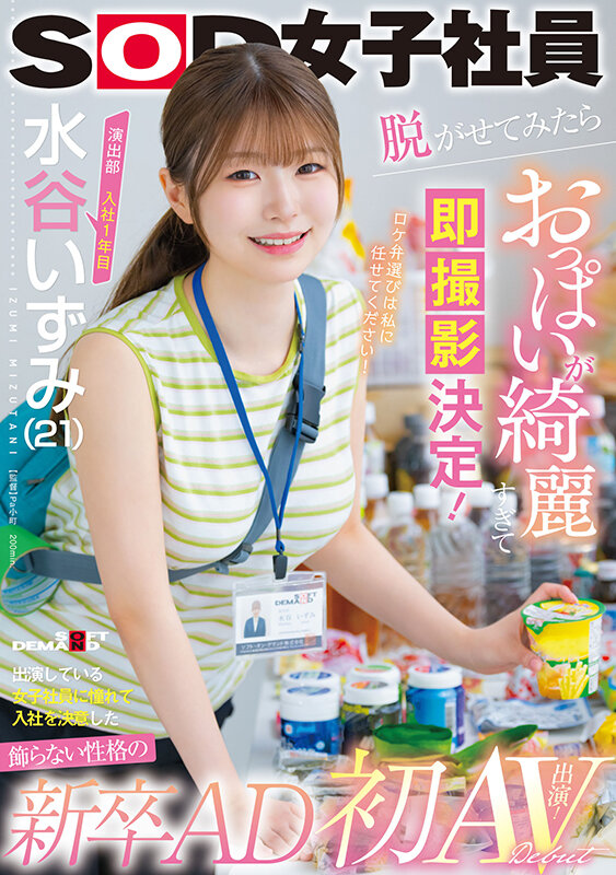 水谷いずみ(水谷和泉)出道作品SDJS-220介绍及封面预览-星享社