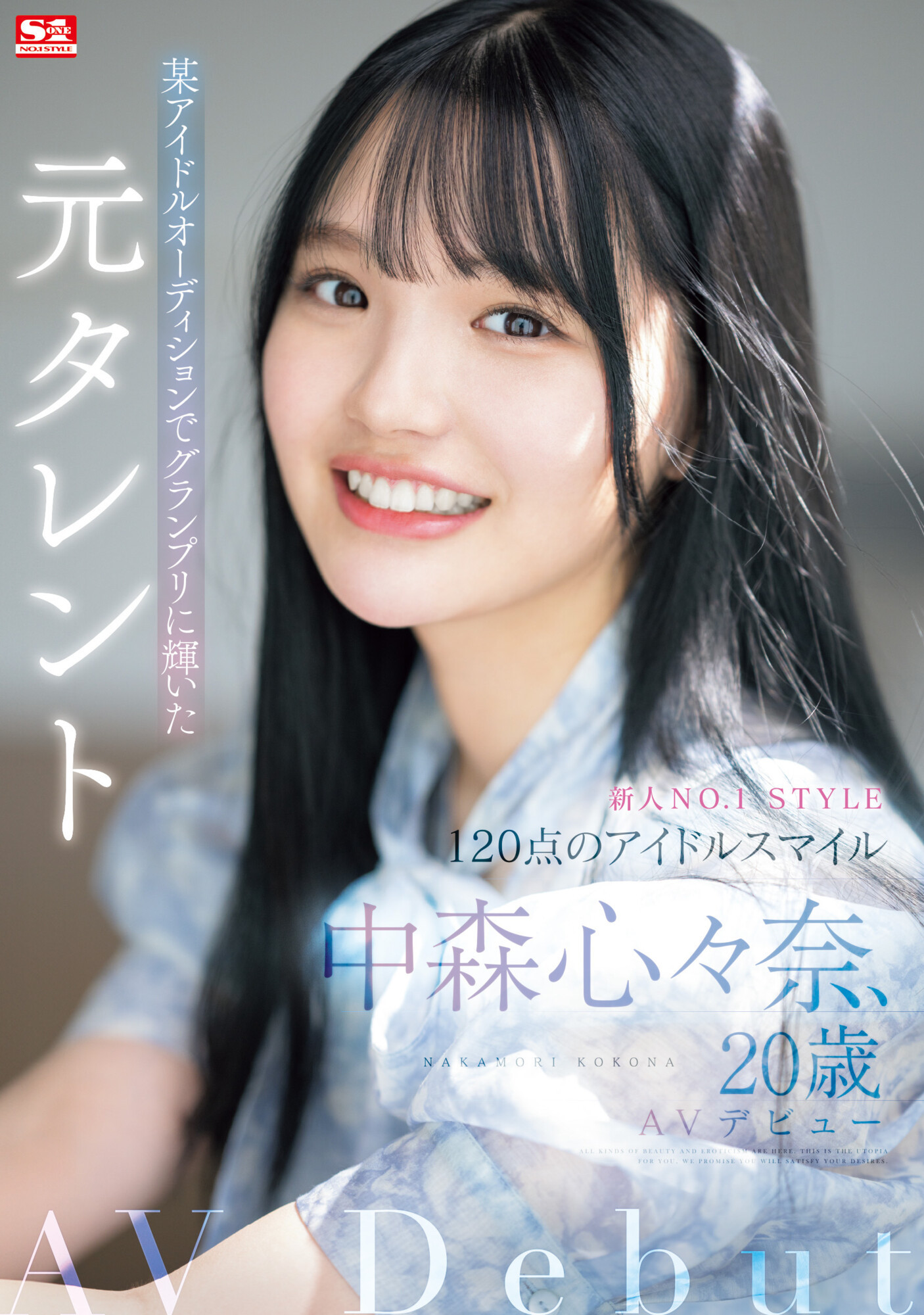 中森心々奈(中森心心奈，Nakamori-Kokona)出道作品SONE-090介绍及封面预览-星享社