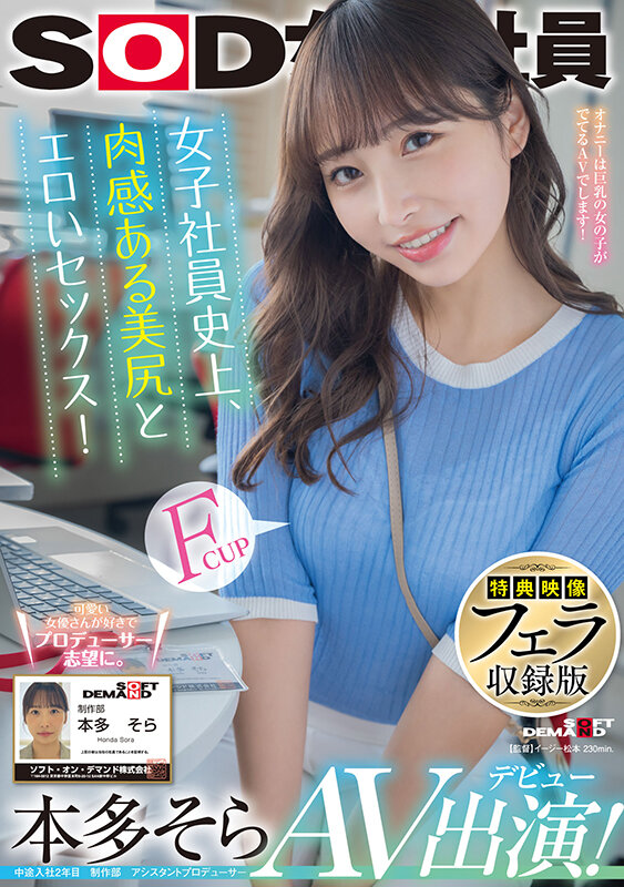 本多そら(本多空)出道作品SDJS-242介绍及封面预览-星享社
