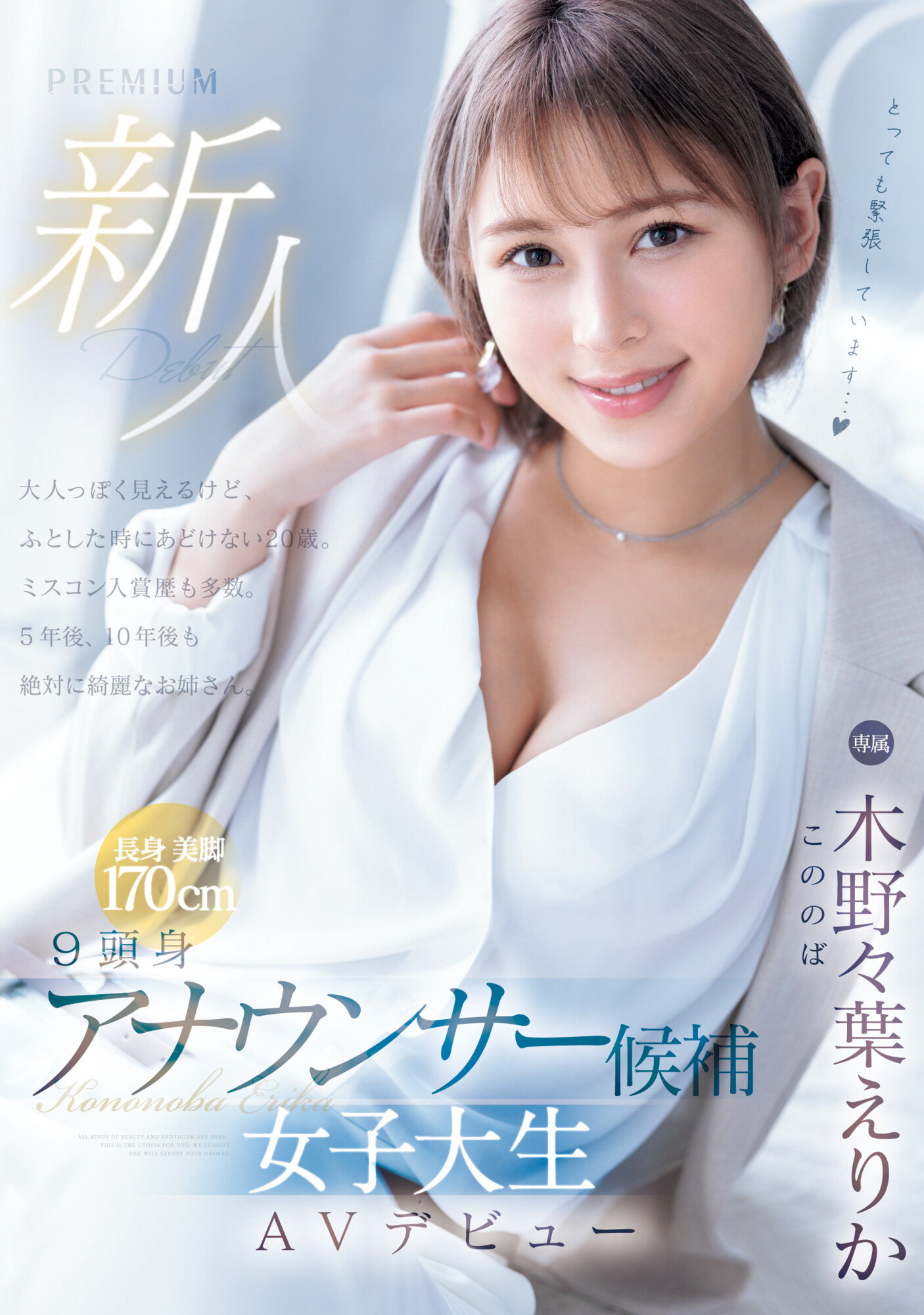 木野々葉えりか(木野野叶惠里香，Kononoba-Erika)出道作品PRED-563介绍及封面预览-星享社