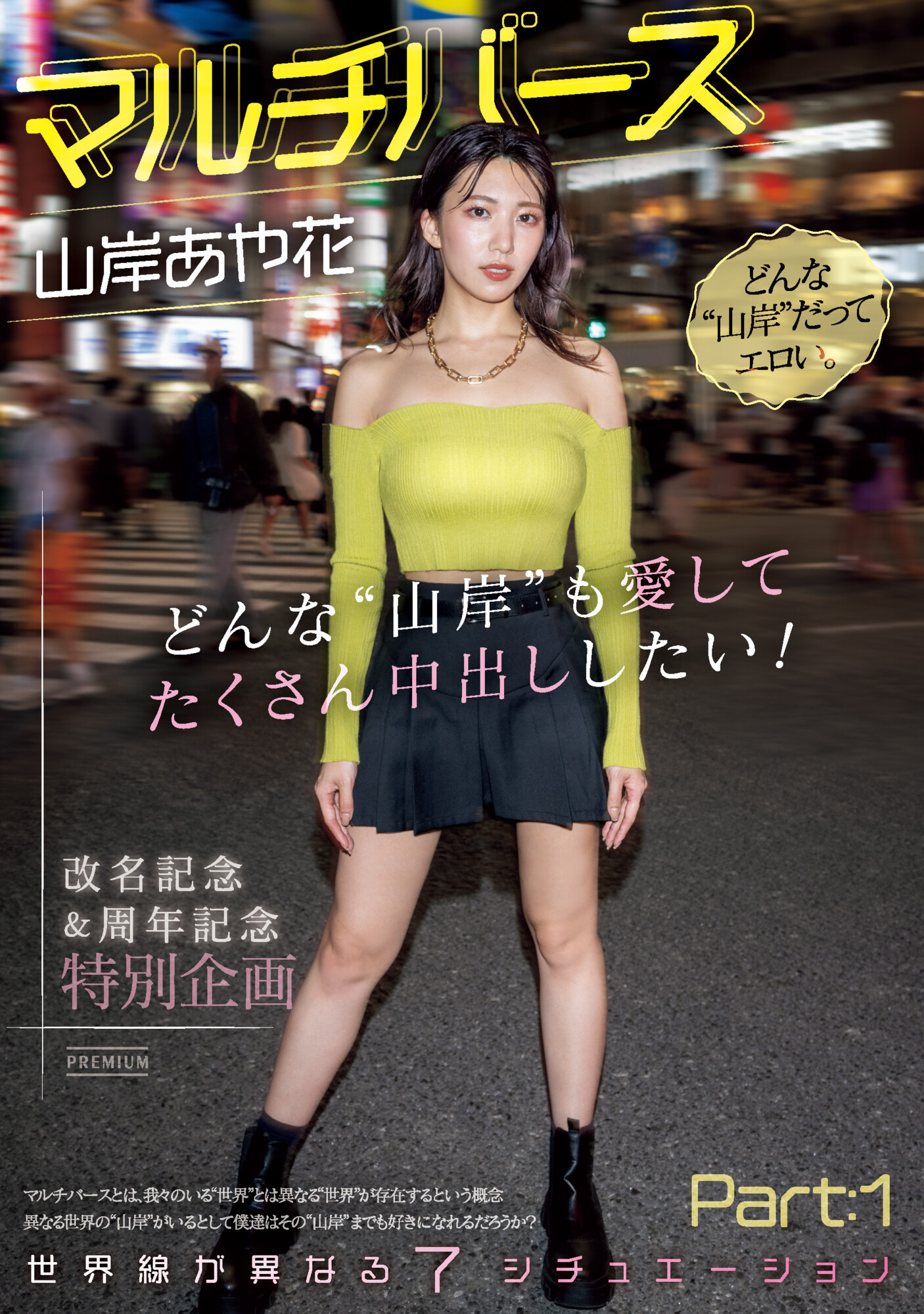山岸あや花(山岸绮花，Yamagishi-Ayaka)作品PRED-553介绍及封面预览-星享社