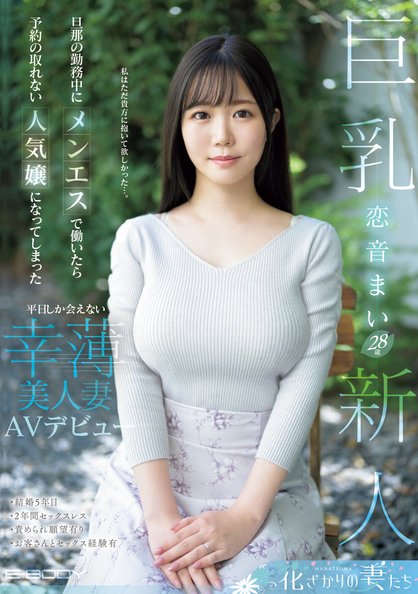 恋音まい(恋音舞，Koine-Mai)出道作品EYAN-199介绍及封面预览-星享社