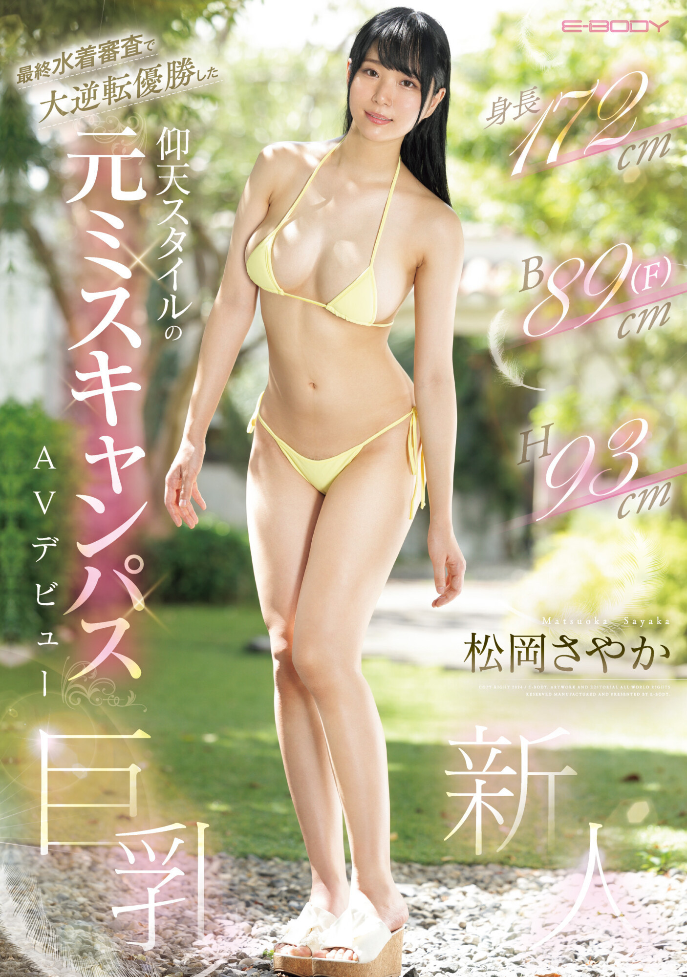 松岡さやか(松冈才加，Matsuoka-Sayaka)出道作品EBWH-076介绍及封面预览-星享社