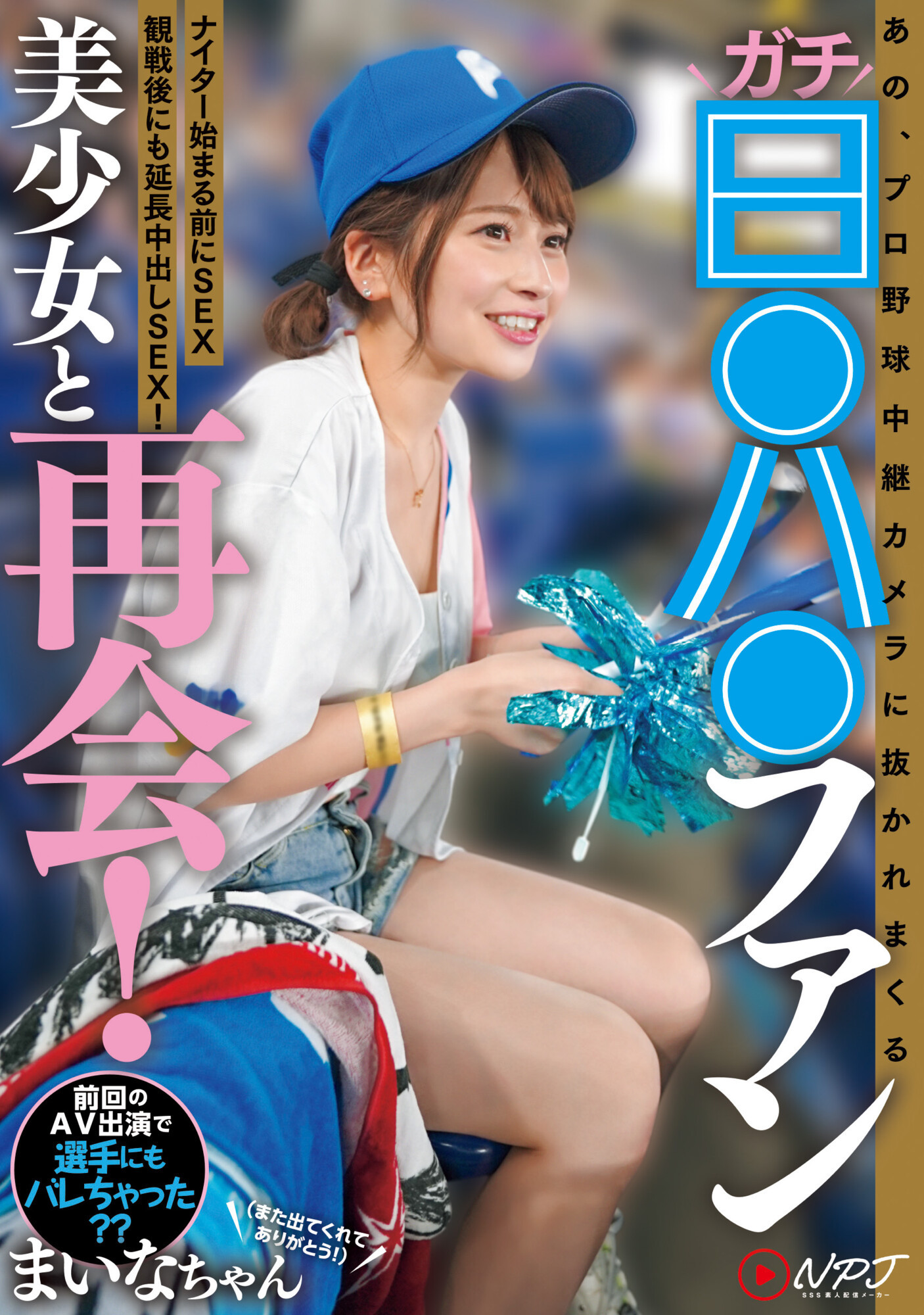 優梨まいな(优梨舞奈，Yuuri-Maina)作品NPJS-011介绍及封面预览-星享社
