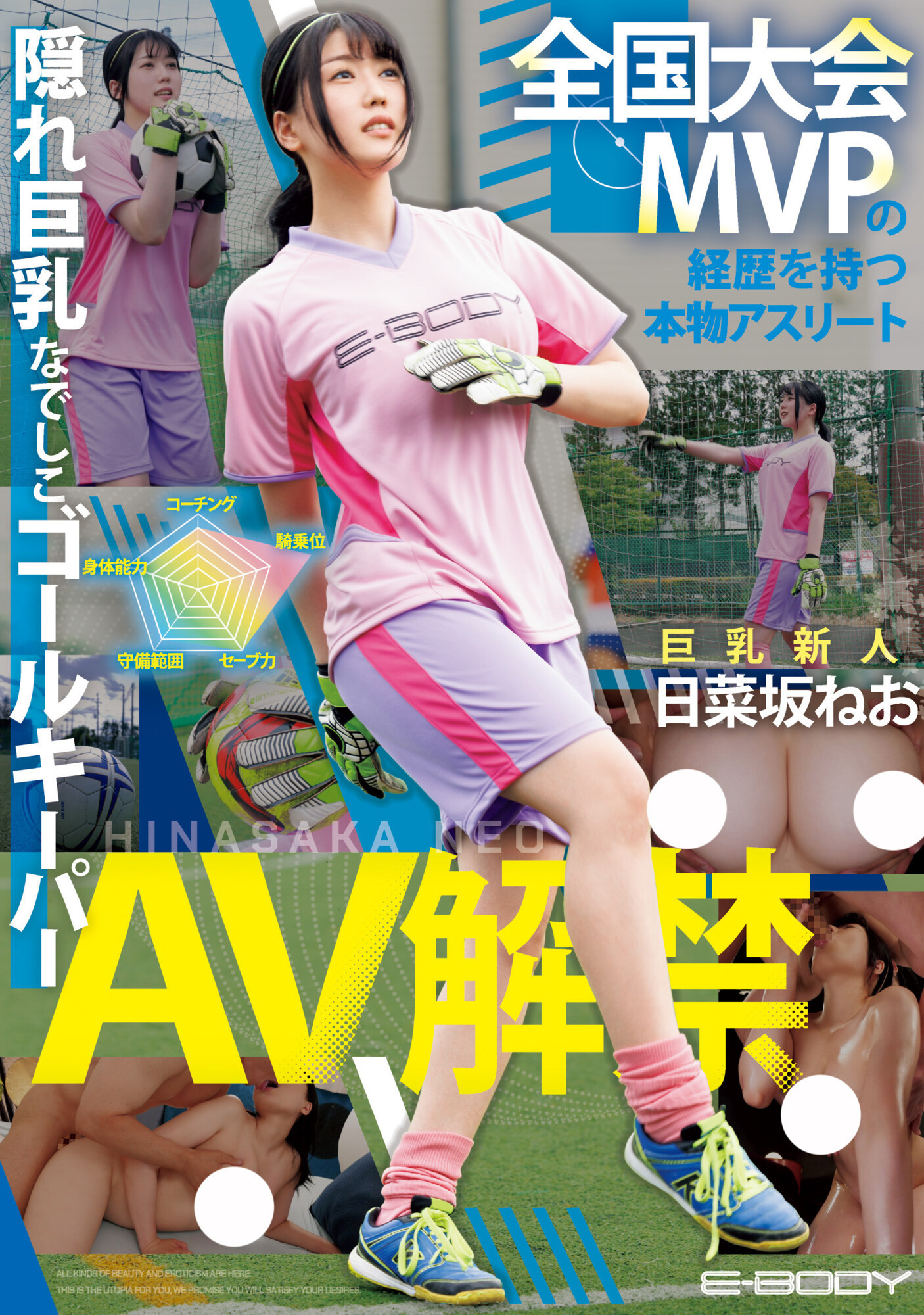 日菜坂ねお(日菜坂音绪，Hinasaka-Neo)出道作品EBWH-077介绍及封面预览-星享社