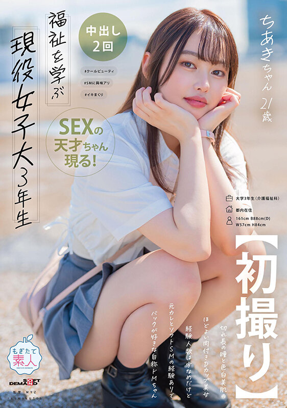 寺山ちあき(寺山千秋)出道作品MOGI-127介绍及封面预览-星享社