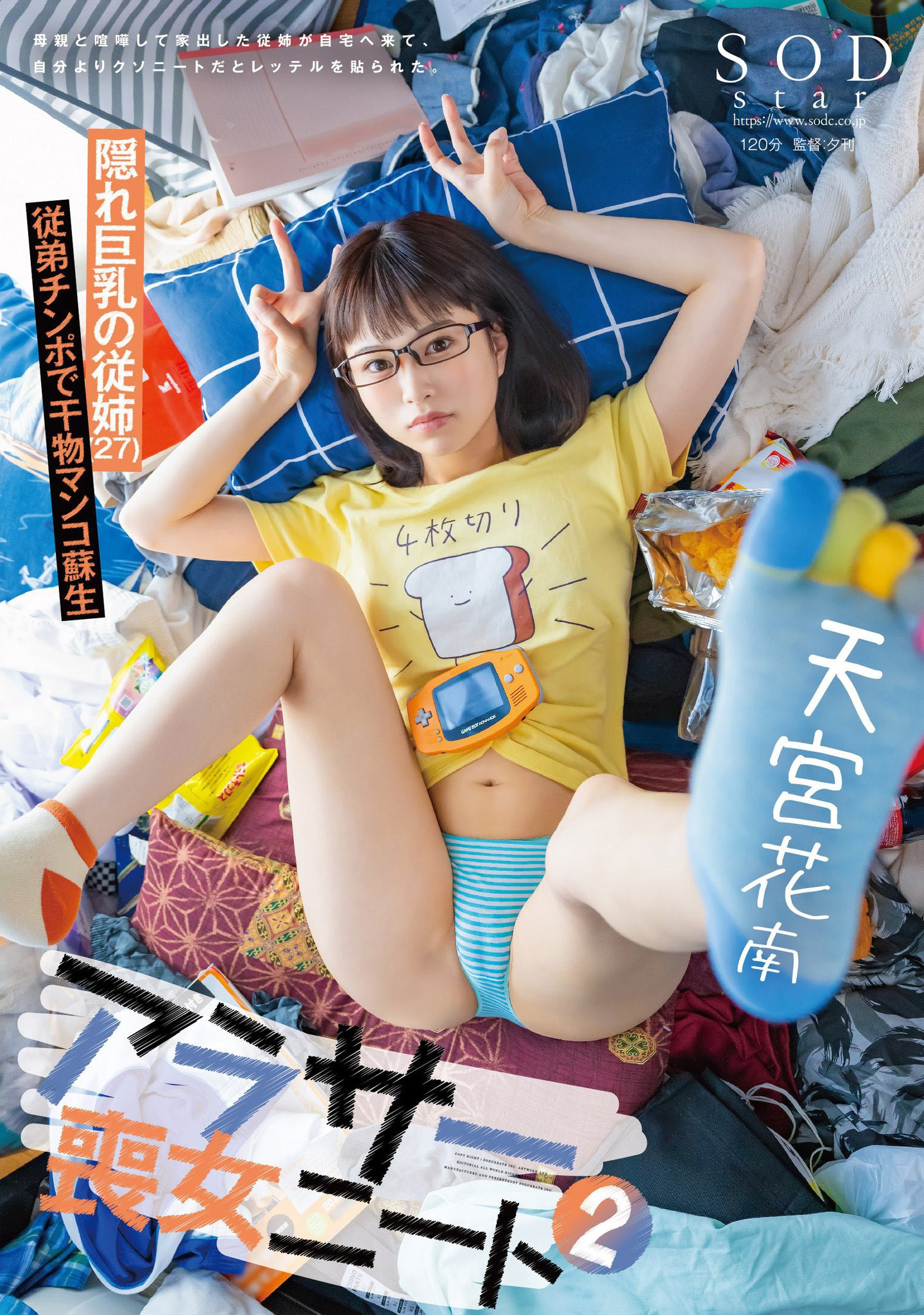 天宮花南(天宫花南，Amamiya-Kanan)作品STARS-978介绍及封面预览-星享社