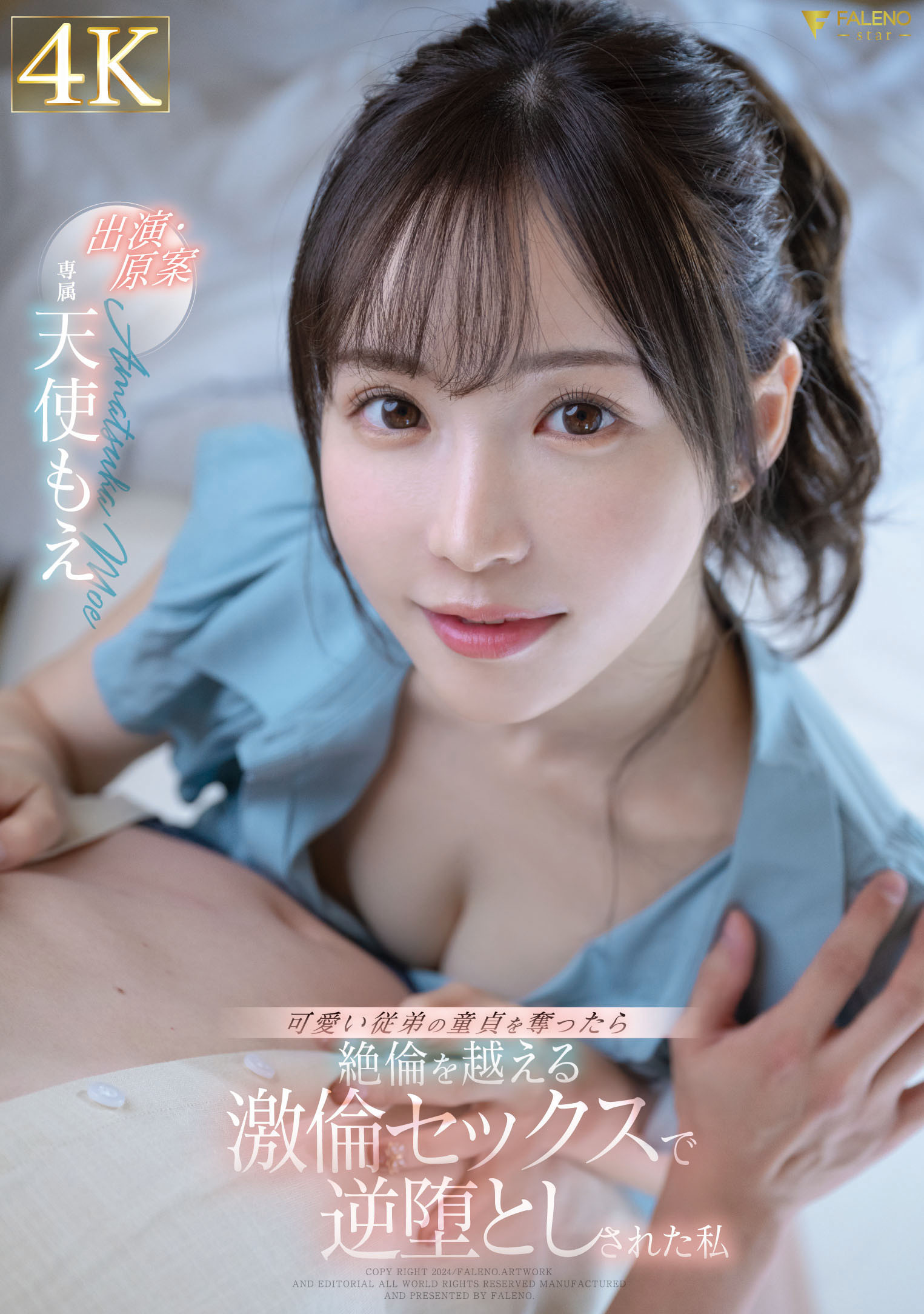 天使もえ(天使萌，Amatsuka-Moe)作品FSDSS-762介绍及封面预览-星享社