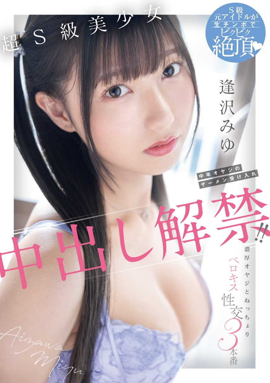 逢沢みゆ(逢泽美优，Aizawa-Miyu)作品HMN-647介绍及封面预览-星享社
