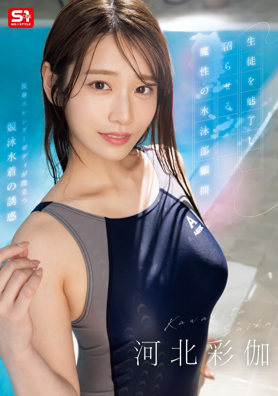 河北彩伽(Kawakita-Saika)作品SONE-499介绍及封面预览-星享社