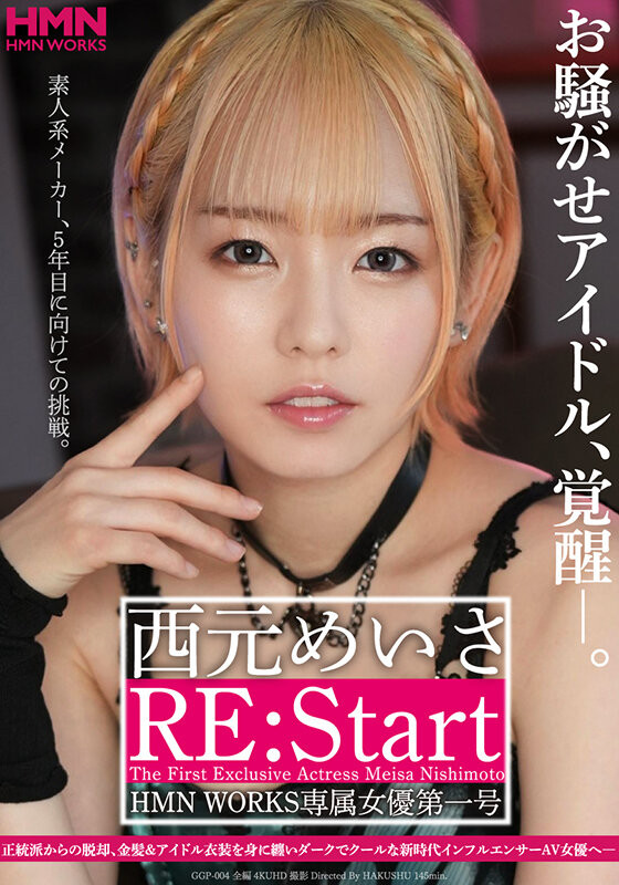 西元めいさ(西元明沙，Nishimoto-Meisa)作品GGP-004介绍及封面预览-星享社