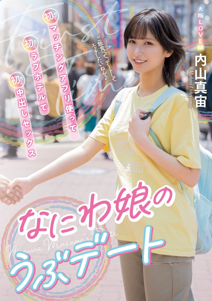 内山真宙(Uchiyama-mahiro)作品MIFD-534介绍及封面预览-星享社