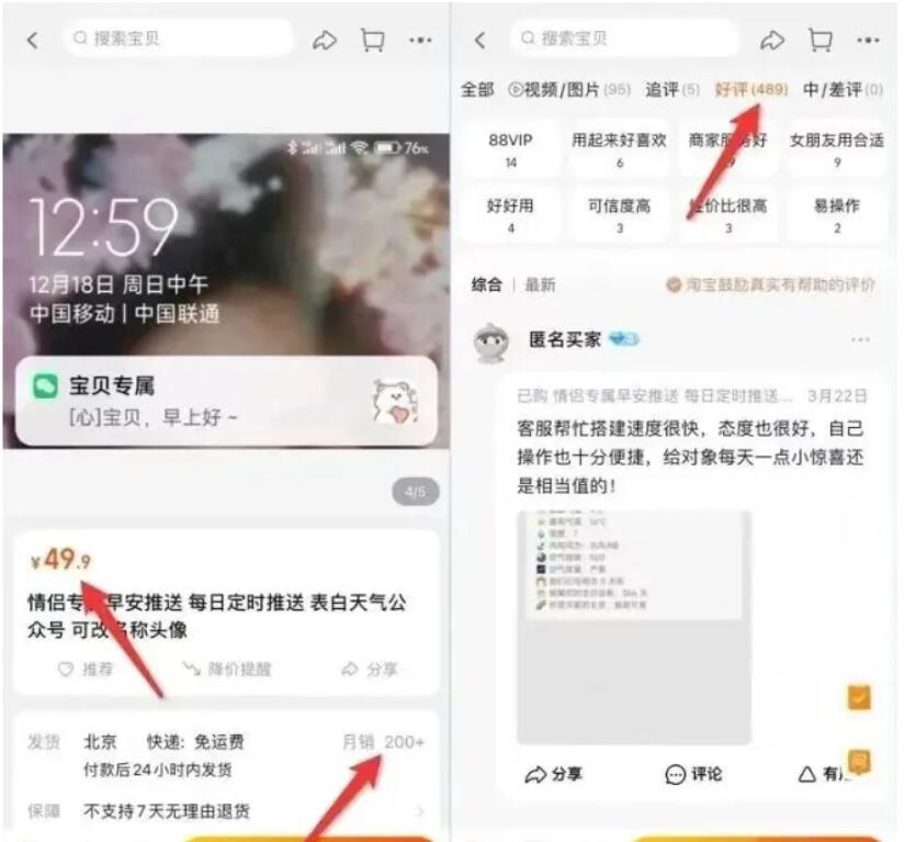 情侣推送项目，一单49.9元，月入10000+-星享社