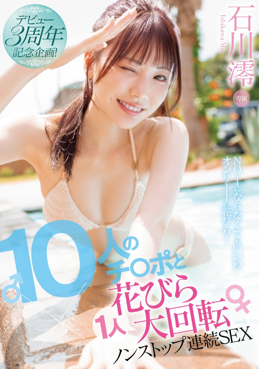 石川澪(Ishikawa-Mio)作品MIDV-995介绍及封面预览-星享社