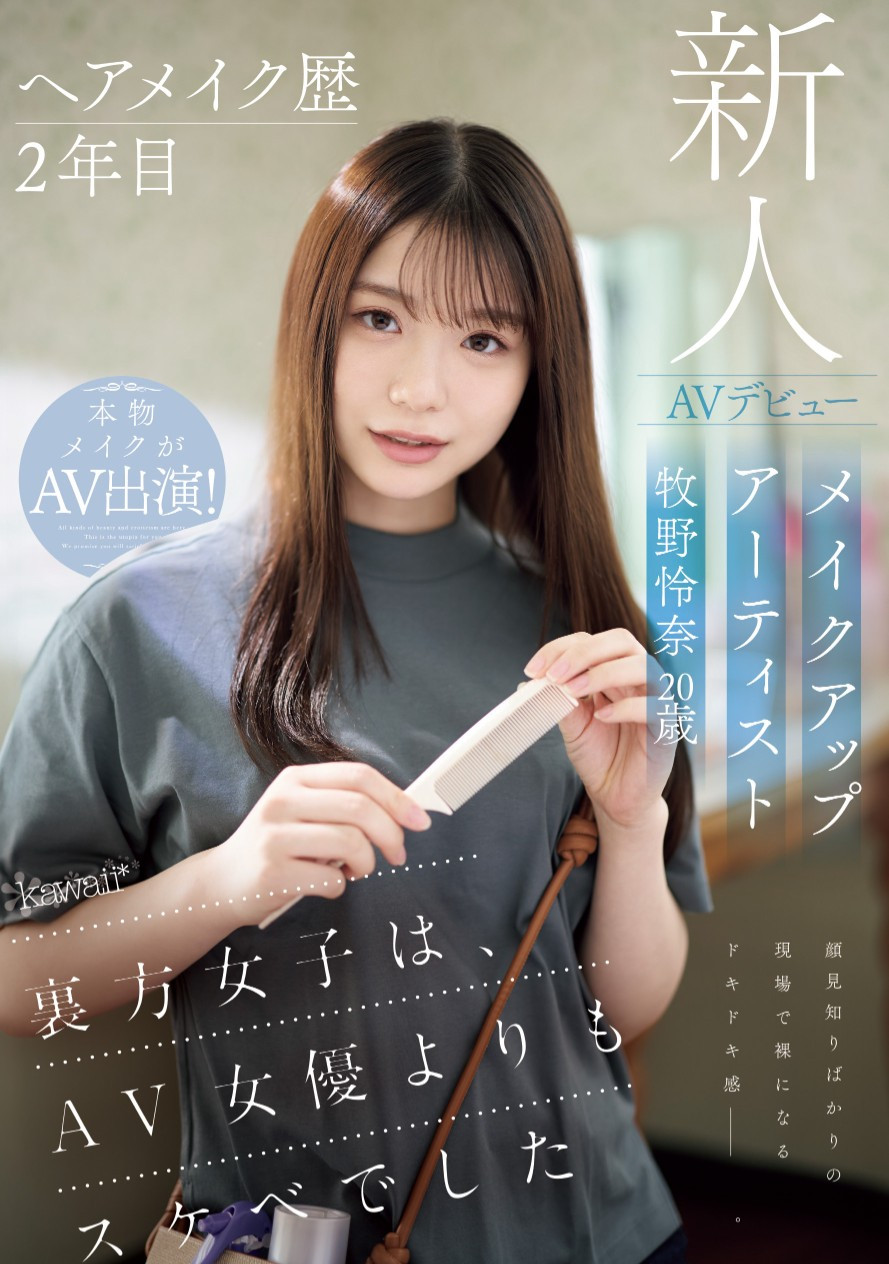 牧野怜奈(Makino-Rena)出道作品CAWD-790介绍及封面预览-星享社