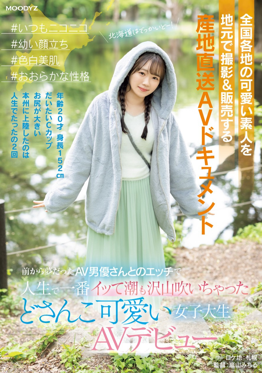 小日向める(小日向爱琉，Kohinata-Meru)出道作品MIFD-540介绍及封面预览-星享社