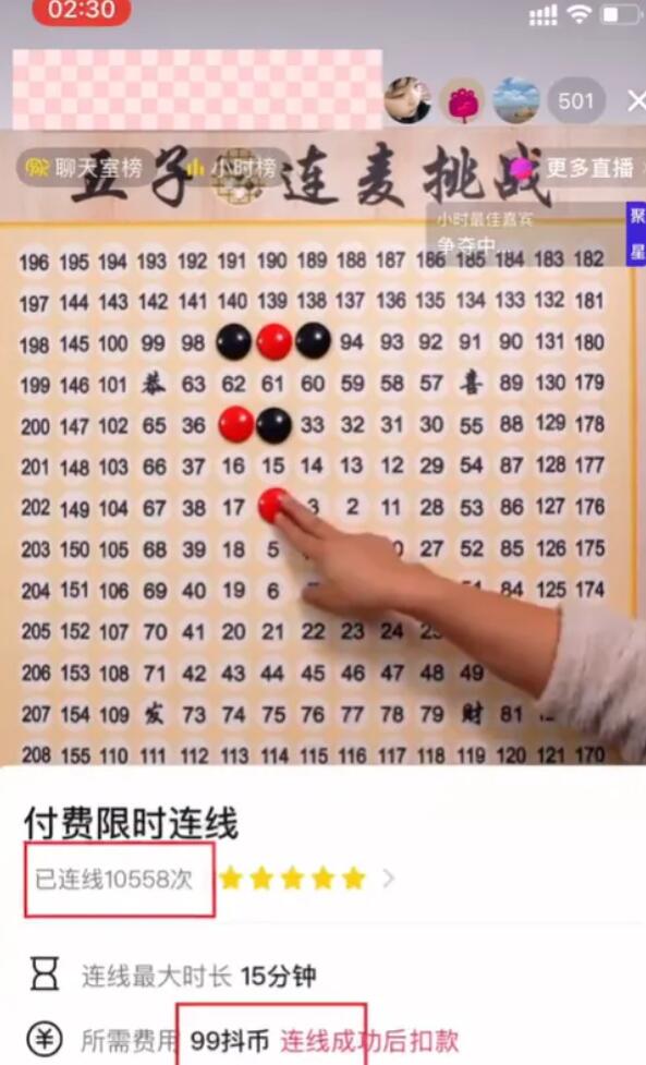 抖音半无人直播五子棋项目，每小时收益100+-星享社