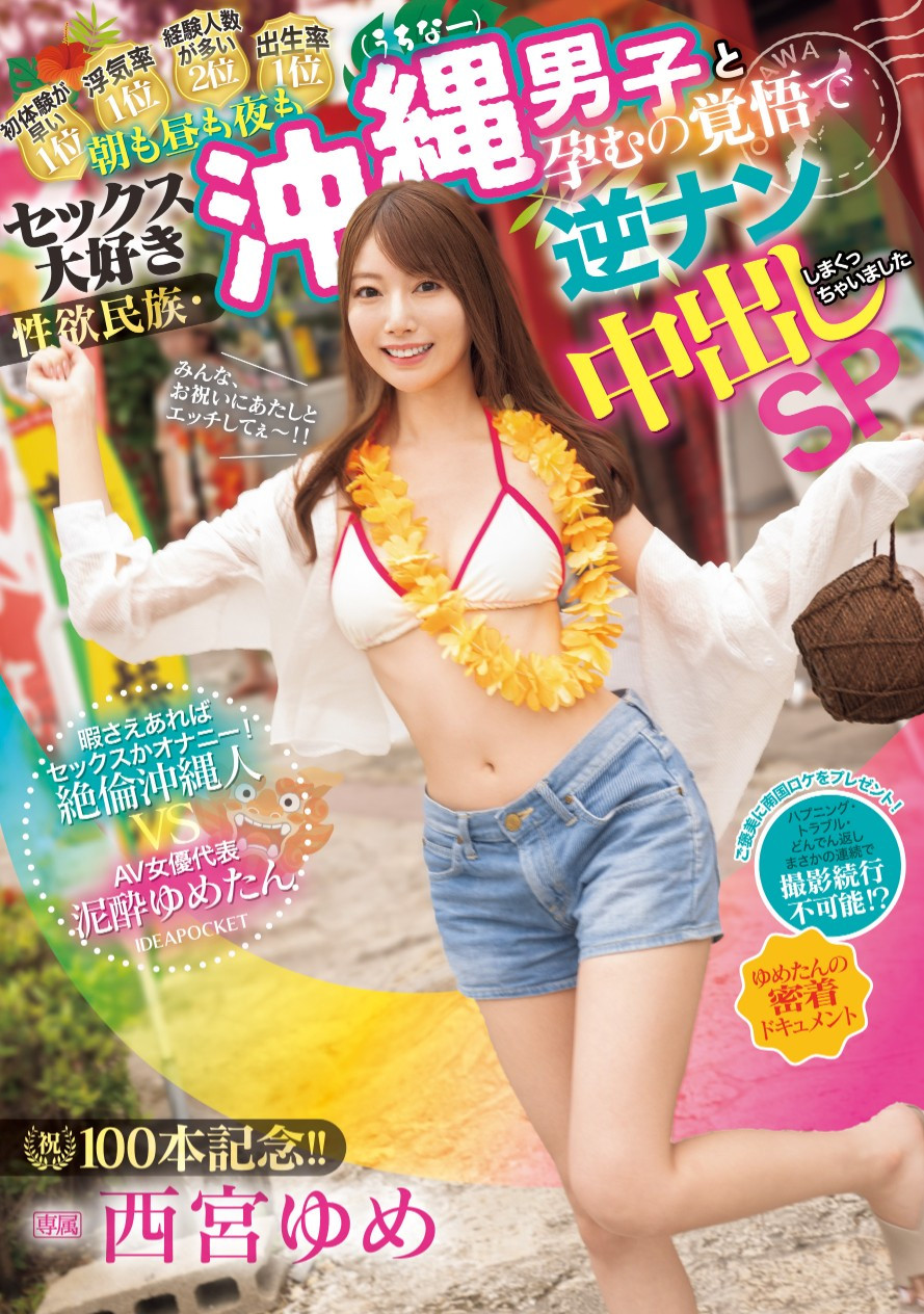 西宮ゆめ(西宫梦，Nishimiya-Yume)作品IPZZ-448介绍及封面预览-星享社