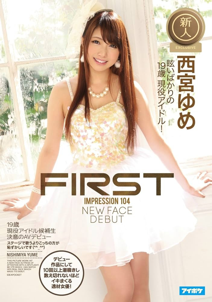 图片[2]-西宮ゆめ(西宫梦，Nishimiya-Yume)作品IPZZ-448介绍及封面预览-星享社