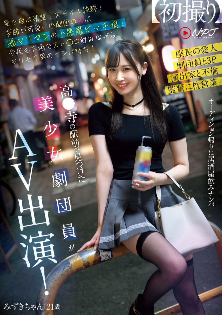 有馬みずき(有马美月，Arima-Mizuki)作品NPJS-116介绍及封面预览-星享社