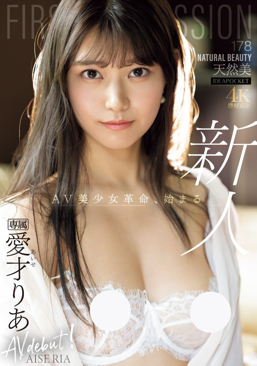 愛才りあ(爱才莉亚，Aise-Ria)出道作品IPZZ-492介绍及封面预览-星享社