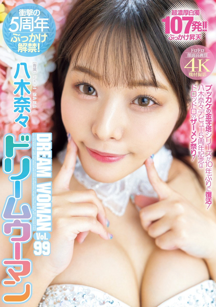 八木奈々(八木奈奈，Yagi-Nana)作品MIDV-954介绍及封面预览-星享社