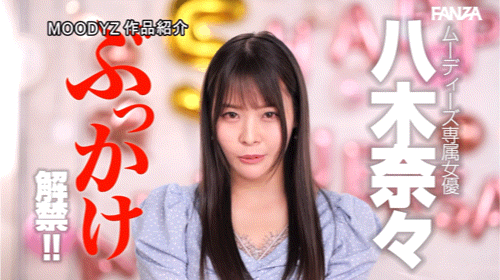 图片[10]-八木奈々(八木奈奈，Yagi-Nana)作品MIDV-954介绍及封面预览-星享社