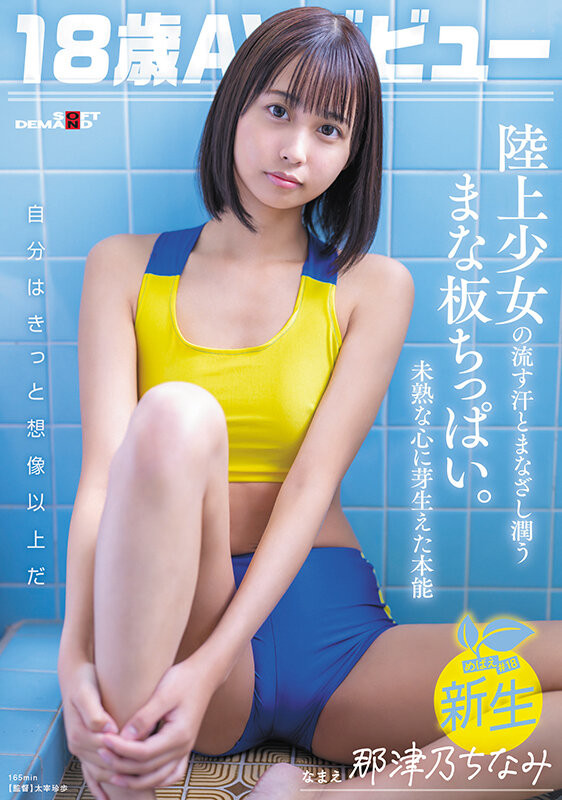 那津乃ちなみ(那津乃千奈美，Natsuno-Chinami)出道作品SDAB-322介绍及封面预览-星享社