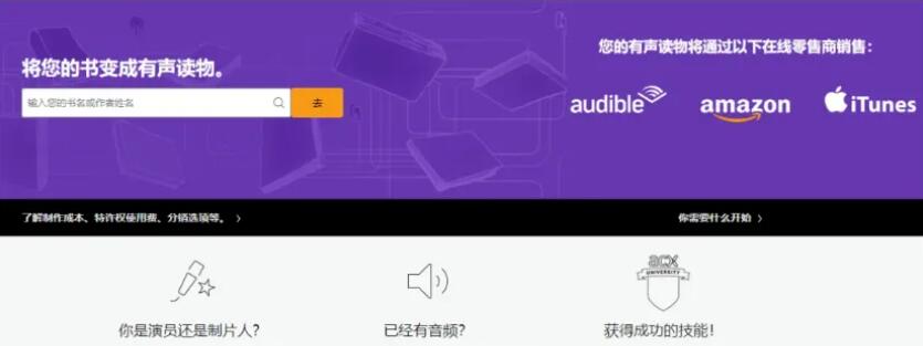 一小时200+，国外有声书项目-星享社