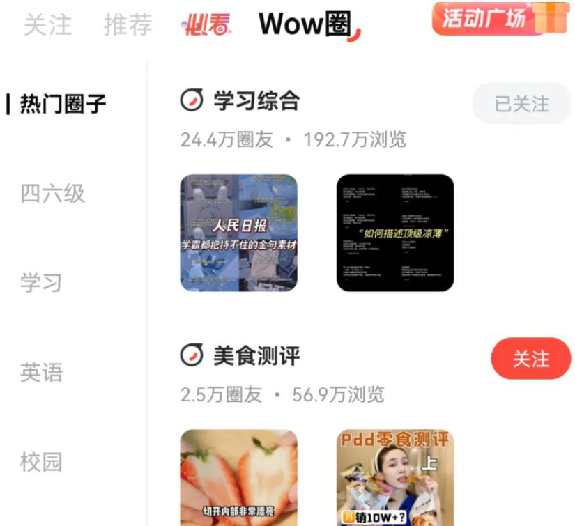 千次浏览6-12元，蓝海项目，WOW圈项目介绍-星享社