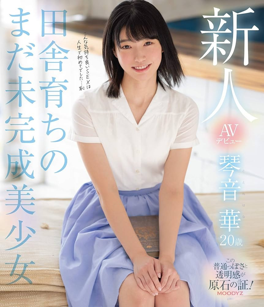 图片[8]-琴音華(琴音华，Kotone-Hana)作品MIAB-354介绍及封面预览-星享社