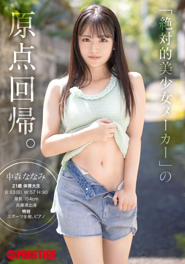 图片[9]-中森ななみ(中森七海，Nakamori-Nanami)出道作品GNI-006介绍及封面预览-星享社