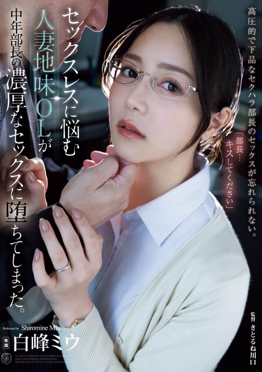白峰ミウ(白峰美羽，Shiromine-Miu)作品ATID-623介绍及封面预览-星享社