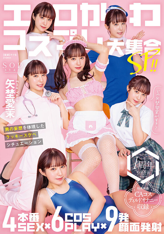 图片[2]-矢埜愛茉(矢埜爱茉，Yano-Ema)作品START-209介绍及封面预览-星享社