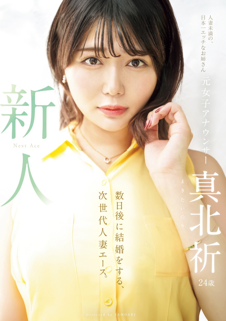 真北祈(Makita-Inori)出道作品MEYD-961介绍及封面预览-星享社