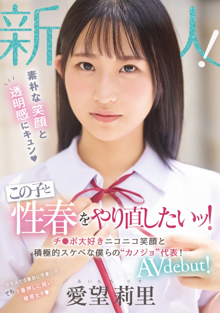 愛望莉里(爱望莉里，Aimochi-Riri)出道作品MIFD-564介绍及封面预览-星享社