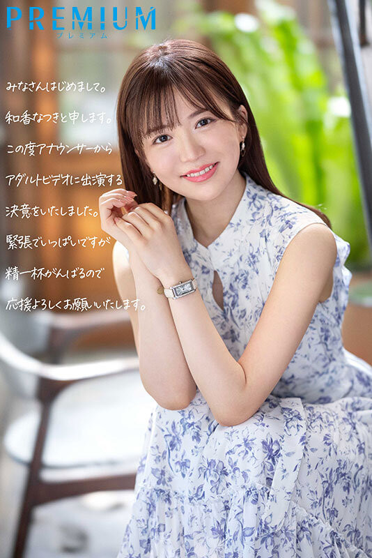图片[2]-和香なつき(和香夏树，Waka-Natuki)出道作品PRED-742介绍及封面预览-星享社