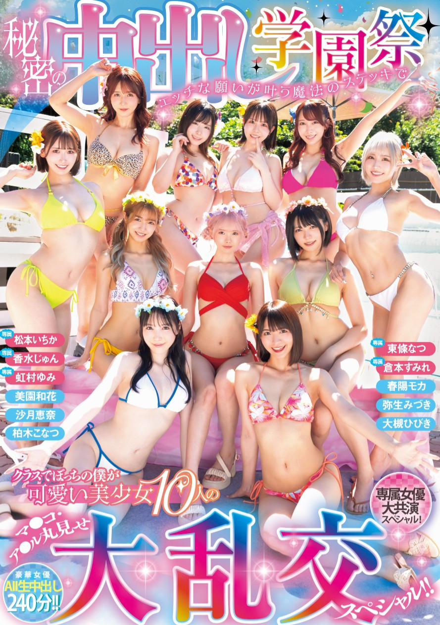 11位女优共演作品HNDS-081介绍及封面预览-星享社