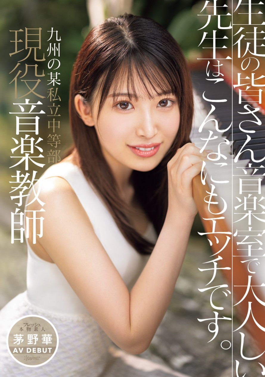茅野華(茅野华，Kayano-Hana)出道作品CAWD-793介绍及封面预览-星享社