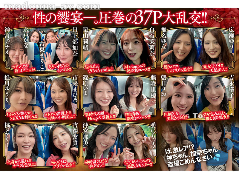 图片[2]-Madonna18位女优共演作品JUR-031介绍及封面预览-星享社