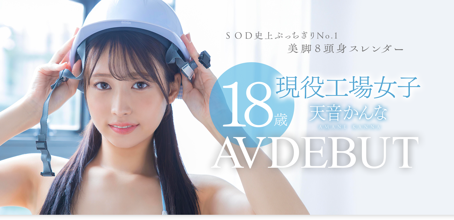 天音かんな(天音环奈，Amane-Kannna)出道作品START-279介绍及封面预览-星享社