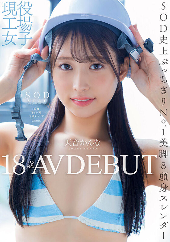 图片[2]-天音かんな(天音环奈，Amane-Kannna)出道作品START-279介绍及封面预览-星享社