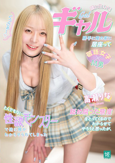 高瀬りな(高濑里奈)作品MASM-028介绍及封面预览-星享社